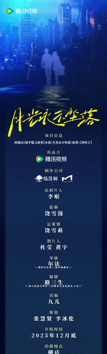 「月光は落ちない」:5年ぶりの再会、彼は私の“取引先”になった