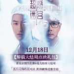 「超感迷宫」:罪と正義の狭間で揺れる人間ドラマに、あなたはどちら側に立つ?