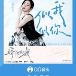 海外で張碧晨の新曲が聴けない?「驕陽似我」主題歌「似我似你」を地域制限なく楽しむ方法