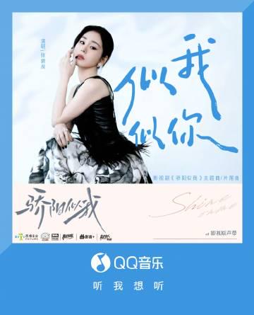 海外で張碧晨の新曲が聴けない?「驕陽似我」主題歌「似我似你」を地域制限なく楽しむ方法