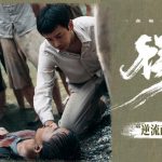 映画『得閑謹制』衝撃の新映像公開!「逆流」する覚悟が問われる、戦場の葛藤と人間の尊厳