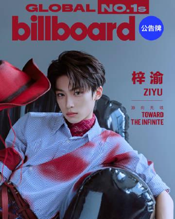 海外で梓渝の新曲『泥潭』を聴けない?Billboard特刊報道を逃すな!VPNなしで視聴制限を突破する方法