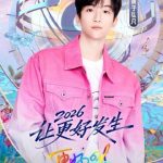 【3選から選べ】黄子弘凡、再び江蘇衛星テレビの年越し番組へ!彼の歌声が2026年をどう変える?