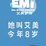 【8周年記念】「エイミーの夢物語」シリーズ限定トートバッグが発売!ファン熱狂の裏側とは?