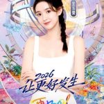 海外から見れない!?中国の年末年始番組を制限なく楽しむための完全ガイド