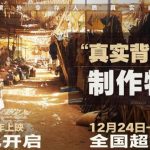映画『用武之地』、サハラ砂漠で撮影された「本物」の戦慄を12月に公開