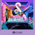 【あなたの一票で変わる！】音楽縁計画第二季、ファンの願いがステージを創る