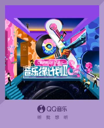 【あなたの一票で変わる!】音楽縁計画第二季、ファンの願いがステージを創る