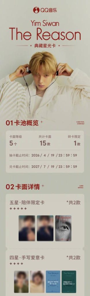 任時完の「The Reason」典蔵星光カードが登場！ファン熱狂の裏側にある「推し活」の本質とは？