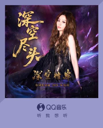 海外でQQ音楽の新曲が聴けない？張靚穎の『深空の果て』を今すぐ解禁する方法