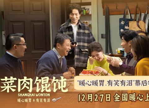 海外で見れない!?中国映画『菜肉馄饨』の感動を逃さない方法、教えます