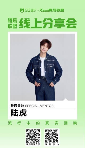 陸虎がQQ音楽の特約メンターに！「流行」の本質を語る、その裏にある真実とは？