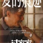 【3選から】「過家家」予告が公開！成龍の無言の愛に涙…2026年元旦、あなたは誰と観に行きますか？