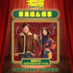 【衝撃再会】郭京飛と王佳佳がまさかの夫婦共演！「果珍夫婦」の愛称で再び話題沸騰、視聴者熱狂の裏側とは？