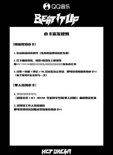 NCT DREAMの新曲『Beat It Up』痛楼イベント再び！ ファン熱狂のオフライン祭り、上海で開催