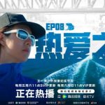 海外で王一博の新番組が見れない？地域制限を突破して「探索新境」を楽しむ方法