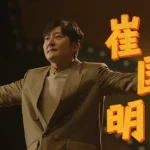 海外で見れない？『老舅』をはじめ、中国ドラマ・音楽・スポーツ中継を快適視聴するための完全ガイド