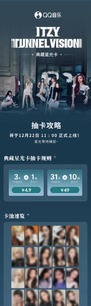 海外在住のITZYファン必見！『TUNNEL VISION』典藏星光卡を日本からもスムーズに入手・鑑賞する完全ガイド