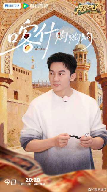 新疆で「買い物」だけ?『ランニングマン』新シーズンの意外な挑戦に視聴者騒然!