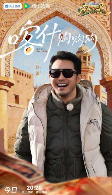 新疆で「買い物」だけ?『ランニングマン』新シーズンの意外な挑戦に視聴者騒然!