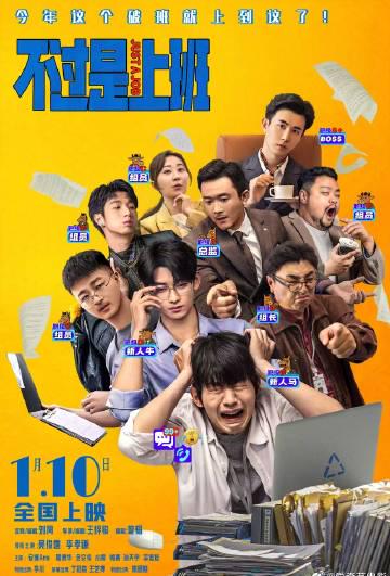 【職場あるある】映画『ただの出勤』予告解禁！「最底辺の社畜」たちが繰り広げるタイムループ戦記