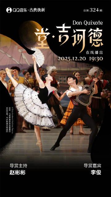 【今夜の奇跡】マリインスキー劇場『ドン・キホーテ』生中継!バレエの神髄がここに