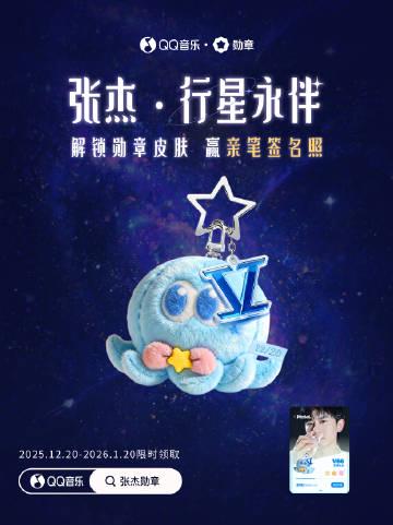 張杰の誕生日にQQ音楽が贈る「惑星の永遠なる伴侶」:ファンとスターの絆は、単なるデジタル勲章を超えて