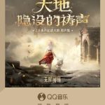 『無限暖暖』の新OSTがリリース！ 大地の鼓動を感じる14曲の旅へ