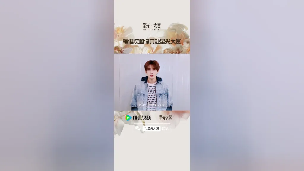 【3選から選べ】檀健次があなたを待つ！「腾讯视频星光大赏」の舞台裏と、ファンが熱狂する本当の理由
