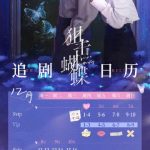 【3つのタイトルから選べる】『狙撃蝶』がついに開幕!陳妍希と周柯宇の“年下恋愛”に心揺さぶられる日が来た