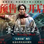 「血祭祖霊」への道:映画『セデック・バレ』が問いかける、抗うことの意味