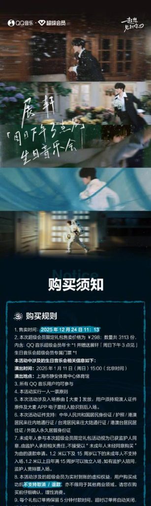 【3選】展軒のサプライズ！上海バースデーライブ、ファン熱狂の裏側とは？