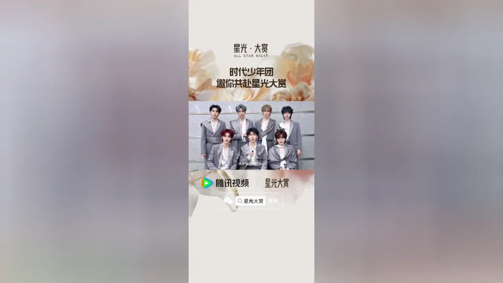 時代少年団の「星光大賞」は海外からどう見る？中国コンテンツ地域制限を突破する最強ガイド