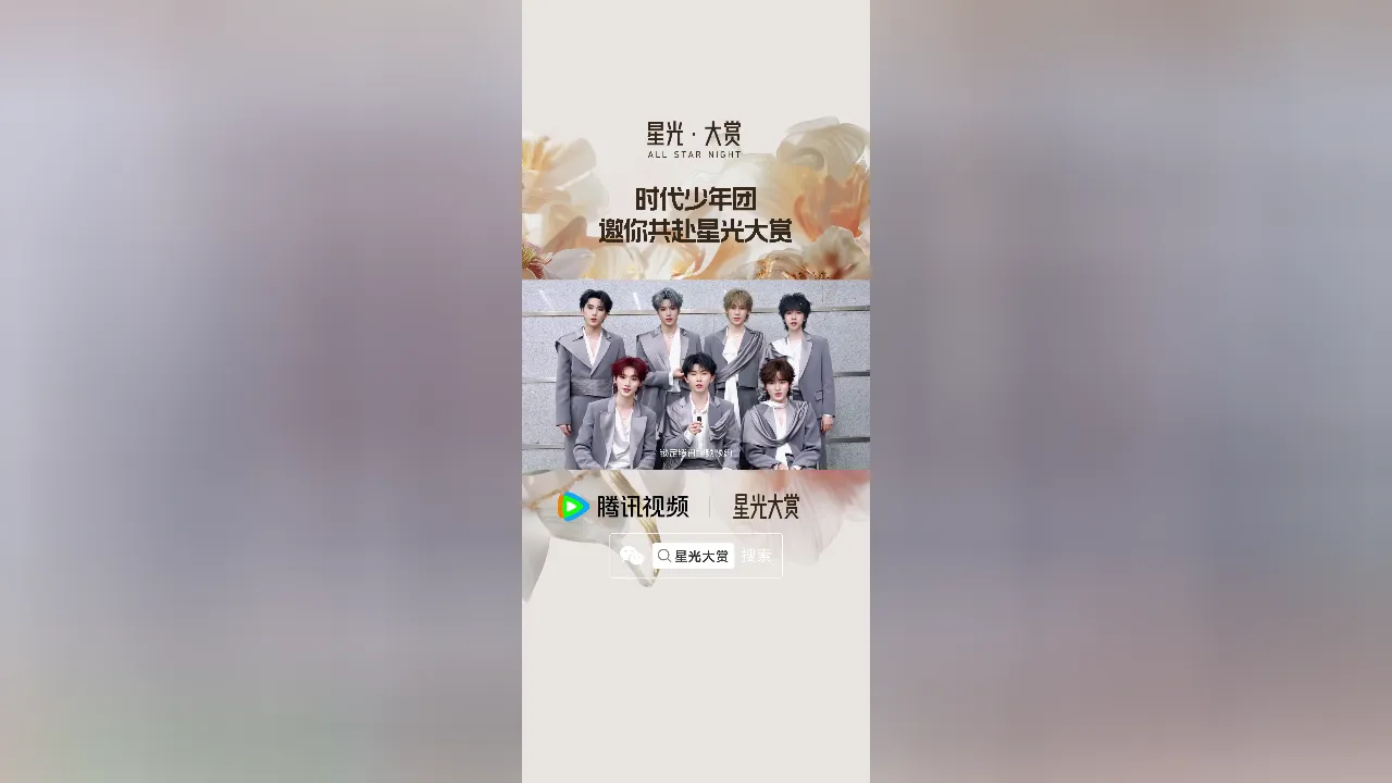 時代少年団の「星光大賞」は海外からどう見る?中国コンテンツ地域制限を突破する最強ガイド