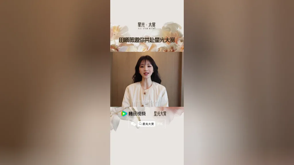 海外で中国ドラマが見れない？田曦薇の『星光大賞』ライブをスムーズに視聴する3つの裏ワザ