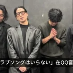 切ないラブソングはいらない:冬の孤独に寄り添う、IDontLikeMondaysの新たな叫び