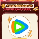 海外在住の華人必見！「2025ドラマ・バラエティ名場面」を制限なく視聴する完全ガイド