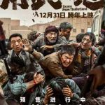海外で中国の映画が見れない？『用武之地』の緊迫予告編を見逃すな！