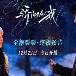 夏の恋が始まる！『驕陽似我』がついに開幕、甘い恋の物語に胸キュン必至