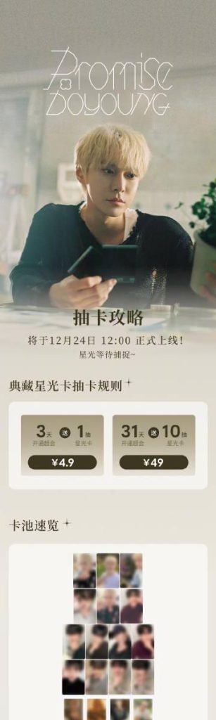 海外でDOYOUNGの限定カードをゲット！中国版アプリの地域制限を突破する裏ワザ