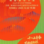 【3選から選べる】国家大劇院18周年記念ライブ：クラシック音楽はもう「古い」？テクノロジーと融合した一夜