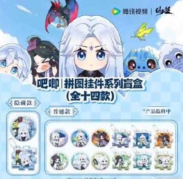 王林と彼の仲間たちがQ版に!「仙逆」ファン必見の限定グッズが登場、あなたも当たるチャンス?