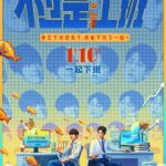 海外在住の華人必見！『不过是上班』が見れない？中国コンテンツ地域制限を解除する超簡単チュートリアル