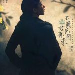 楊紫の新ドラマ『玉蘭花开君再来』がついに始動！ 感動の名言と共に、彼女の新たな挑戦に注目