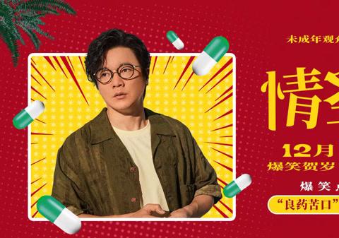 【映画レビュー】『情聖3』で描かれる夫婦再生のリアル:肖央の「恥ずかしすぎる薬局体験」に共感が止まらない!