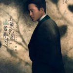 【3選】『玉蘭花開君再来』開幕!欧豪が演じる“革命の先駆者”の孤独な運命に涙…あなたはどう思う?