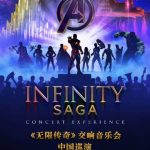 海外在住のマーベルファン必見！『アベンジャーズ』交響楽コンサートのチケット抽選に参加する方法