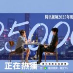 海外で見れない？『驕陽似我』が中国で大ブレイク中！地域制限を突破する裏ワザを大公開