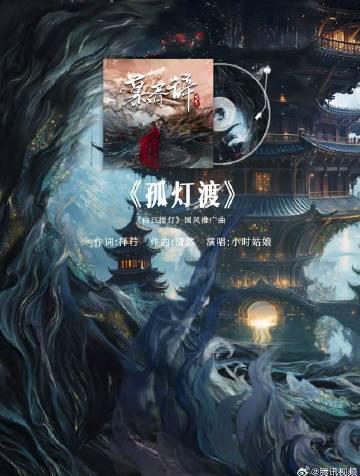 【速報】『白日提灯』国風プロモーション曲「孤灯渡」が爆発的人気!予約数300万突破で熱狂の渦