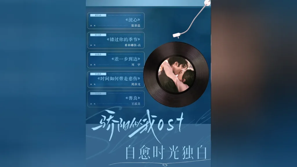 【3選】『驕陽似我』OST豪華陣容公開！張碧晨、希林娜依高らが歌う「癒しの旋律」に涙が止まらない理由